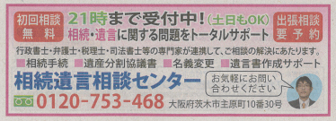 富田林 羽曳野 相続 遺言